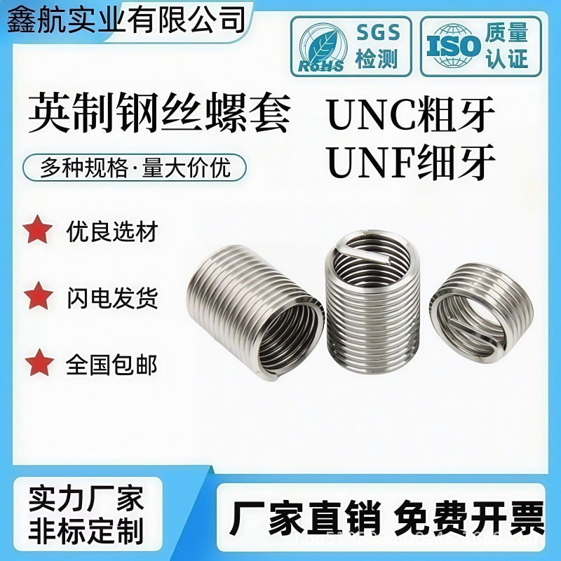 304不锈钢英制美制钢丝螺套牙套丝套螺纹保护套UNCUNF6-32 1/4-20