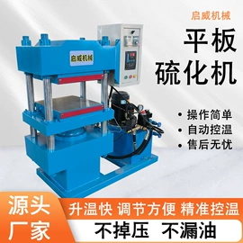 切胶机;硫化机;橡胶裁断机