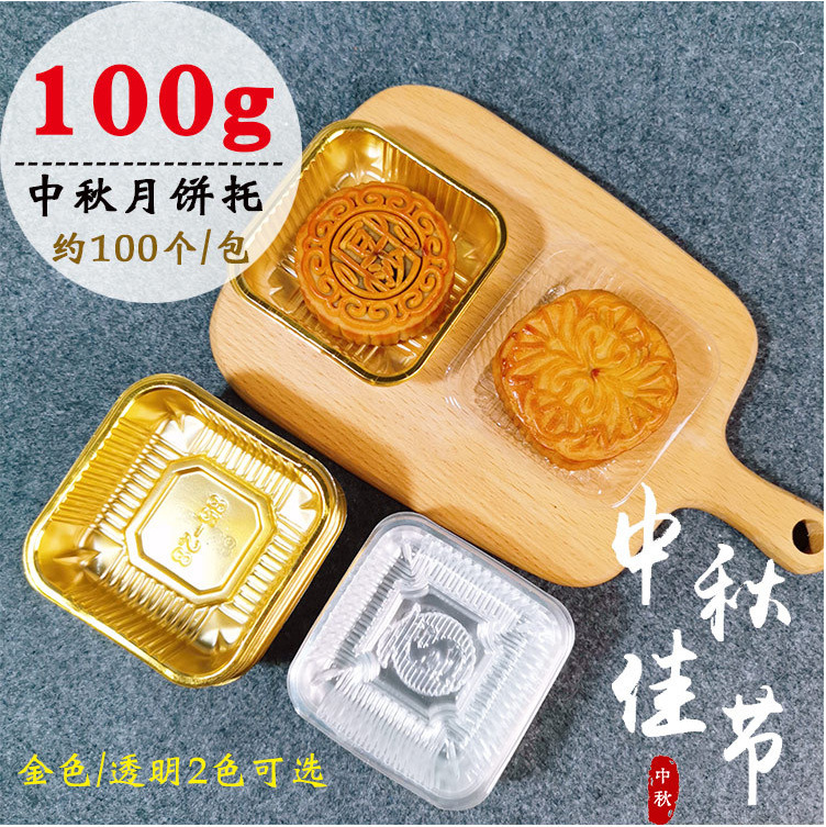 50g 80g 100g Mid-Autumn mooncake tray egg yolk pastry blister base snowskin mooncake holder blister box without lid