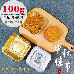 50g 80g 100g Mid-Autumn mooncake tray egg yolk pastry blister base snowskin mooncake holder blister box without lid