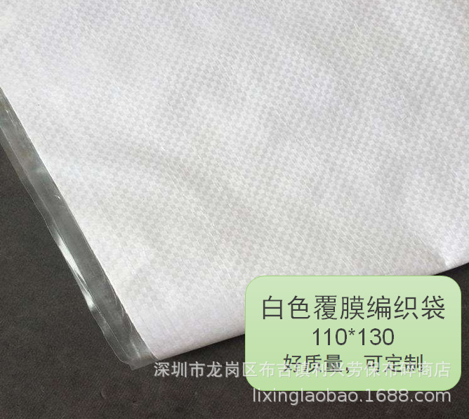 110*130白色覆膜编织袋 偏厚 腹膜防水物流袋 蛇皮袋 工厂