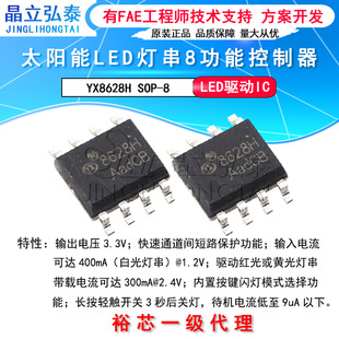 YX8628H SOP-8 8-function solar light string drive controller LED flash IC flow lamp chip