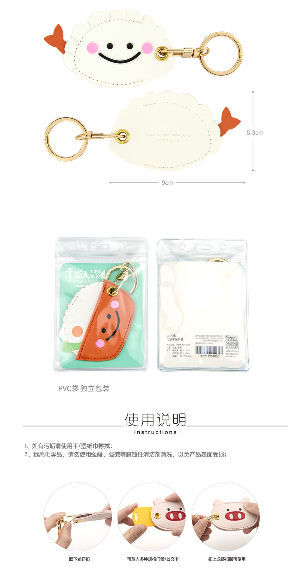 干饭人门禁卡(详情页06