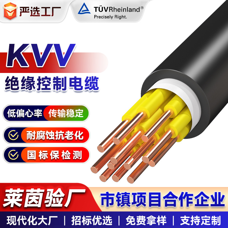 KVV control cable 2/3/4 core 1.0 1.5 2.5 4 6 square insulated…