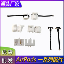 适用苹果蓝牙耳机AirPodspro 123代充电仓盒底座触点炮筒尾插排线