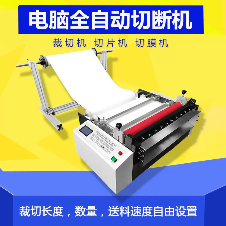 厂家优惠价 气泡膜裁切机 包装膜切断机  复合膜裁断机