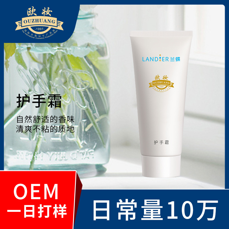 定制保濕護手霜滋潤加工貼牌 手部護理補水防幹裂護手霜oem代加工