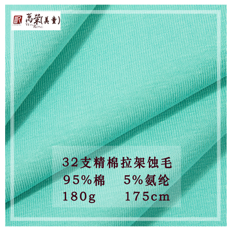 现货 针织纯棉汗布面料 32支精棉拉架食毛 32S纯棉拉架蚀毛