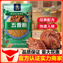 百味匙神正宗五香粉商用纯正五香粉食用撒料家用香葱姜胡椒粉调料