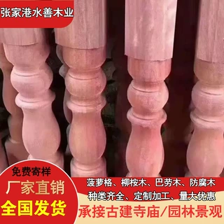 【厂家直销】马来菠萝格精品高端地板 扶手碳化木 山樟木立柱