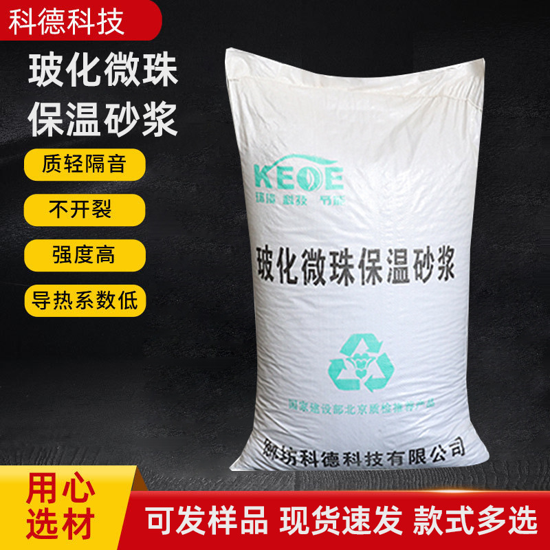 内外墙建筑玻化微珠保温砂浆墙体屋顶找平隔热无机保温砂浆防火