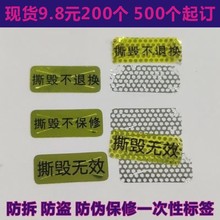 手机底部防拆标签一次性蜂窝防伪标签撕毁不保修螺丝封口不干胶Y