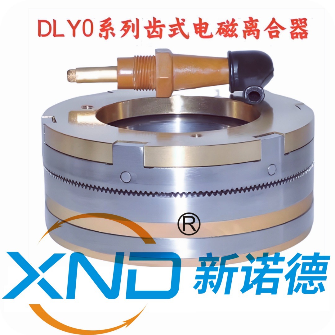 DLY0-5型花键孔牙嵌式电磁离合器/DLYO-5型花键齿式啮合离合器厂