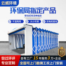移动式伸缩喷漆房工业打磨焊烟收集房家具打磨无尘移动伸缩喷漆房
