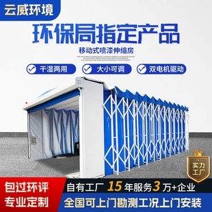 Mobile Telescopic Spray Booth Industrial Polishing Welding Smoke Collection Room Furniture Polishing Dust-Free Mobile Telescopic Spray Booth