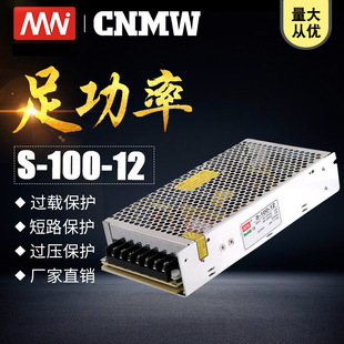 Mn Factory Direct Sales S Series 100W Full Power 12V Transformer Charging Pile Adapter Industrial Switching Power Supply 24V