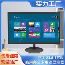 17寸到24寸高清液晶电脑显示器 电竞监控设备高清显示屏源头工厂