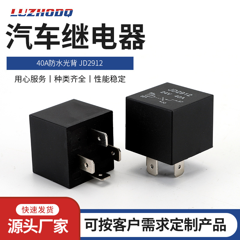 40A汽车继电器12V24v60V72v大灯空调油泵导航4脚5脚全铜线车用