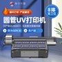 圆柱体打印机口红管打印机