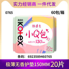 经销批发高洁丝卫生巾小Q包超薄透气姨妈护垫无香150mm20片 0765