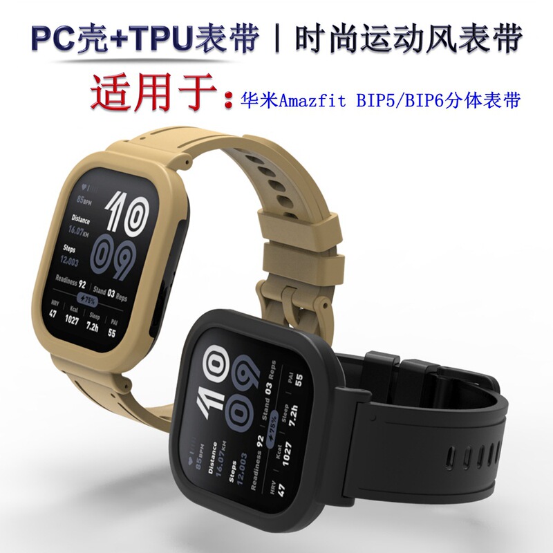 Suitable for Huami Bip6 Watch Strap Smart Watch Amazfit Bip5 Split Watch Strap Pc Case + Tpu Watch Strap