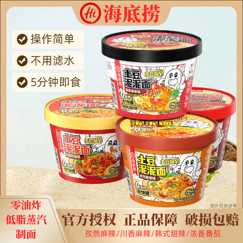 海底捞土豆泥面孜然麻辣川辣火锅浓香番茄韩式甜辣方便速食批发