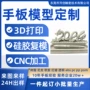 打印验证成型快速结构件