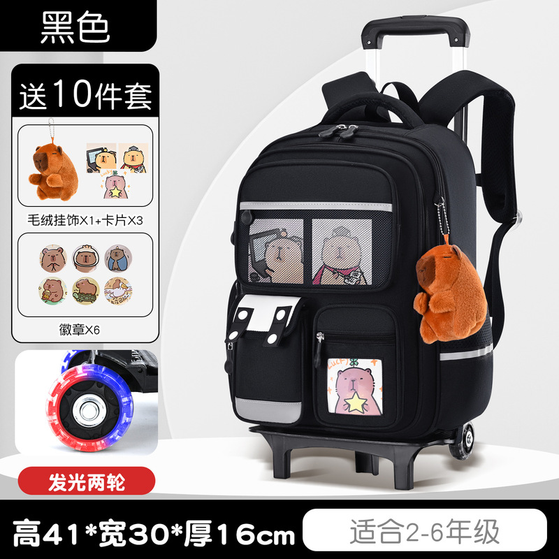 跨境卡皮巴拉小学生拉杆书包减负双肩包二三到六年可爬楼儿童背包|undefined