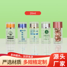新款20m圆瓶多种规格人参保健品瓶胶囊瓶压片糖果VC分装瓶高档