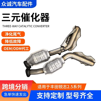 The Three-Way Catalytic Converter Is Suitable Katalizator