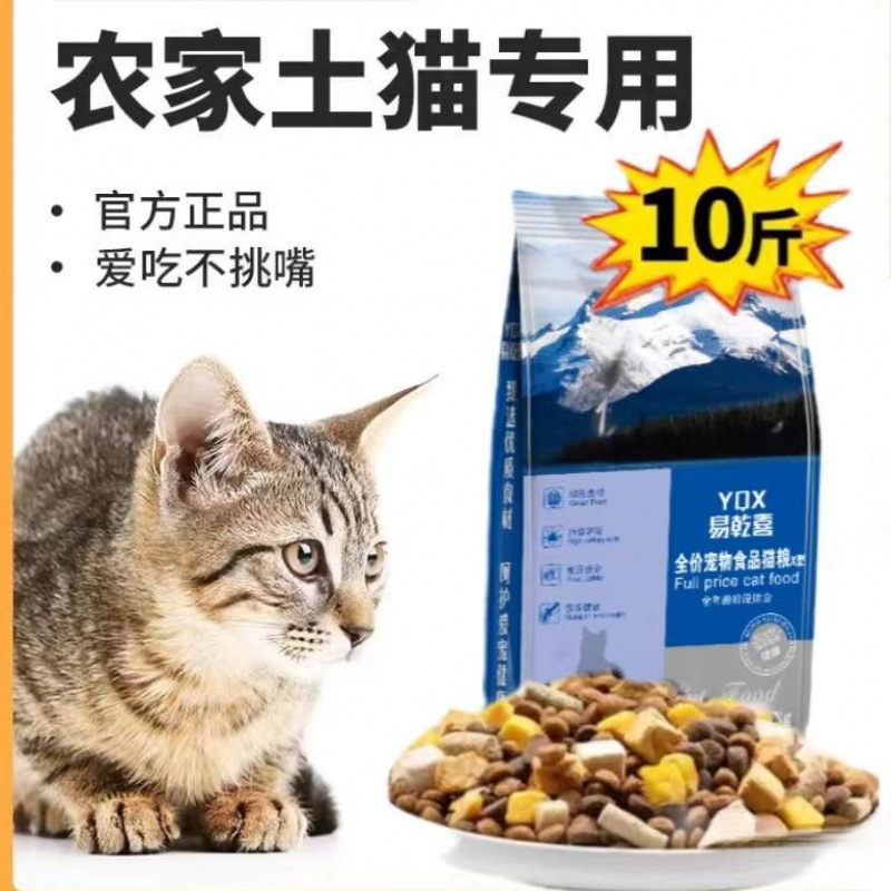 Rural Domestic Cat Food, Economical and Affordable, Specially Designed for Adult Cats and Kittens, Full-Price Fattening and Gill Nutrition
