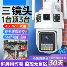 监控摄像头无线360度全景家用全彩室内室外防水手机远程4G器