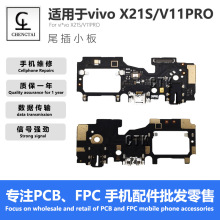 适用于VIVO X21S/V11PRO尾插充电小板送话器耳机孔天线数据连接