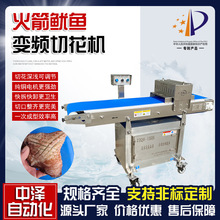 火箭鱿鱼切花机 商用一次成型猪宝割花机 全自动羊宝切花设备