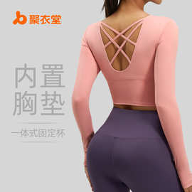 聚衣堂交叉美背瑜伽服免穿文胸运动上衣显瘦健身瑜伽长袖女
