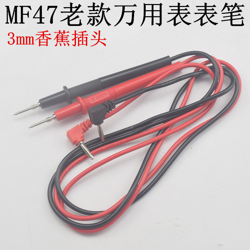 恒光1000V老款MF47指针万用表表笔 3mm香蕉插头 万用表测试线