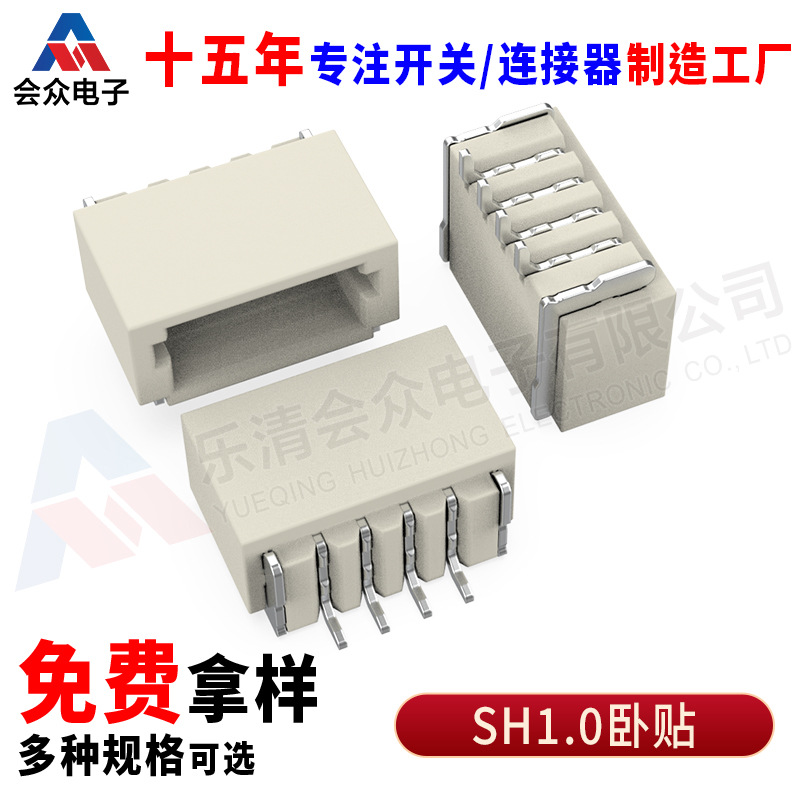 SH1.0卧贴 SH1.0立贴 针座 PCB板端条形连接器