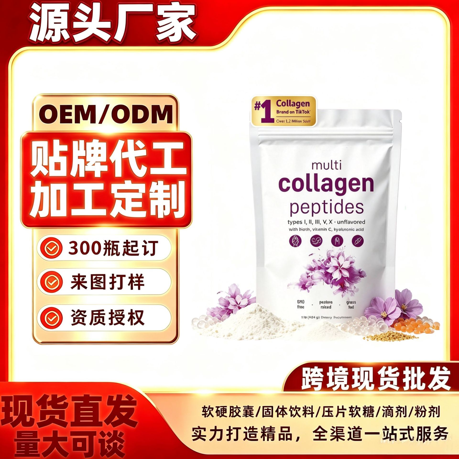 复合胶原蛋白肽粉454g爆款独立站TK亚马逊货源48小时发货GMP