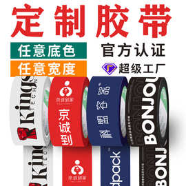 胶带定制 印logo胶带透明胶带封箱打包物流包装胶带定做大量批发