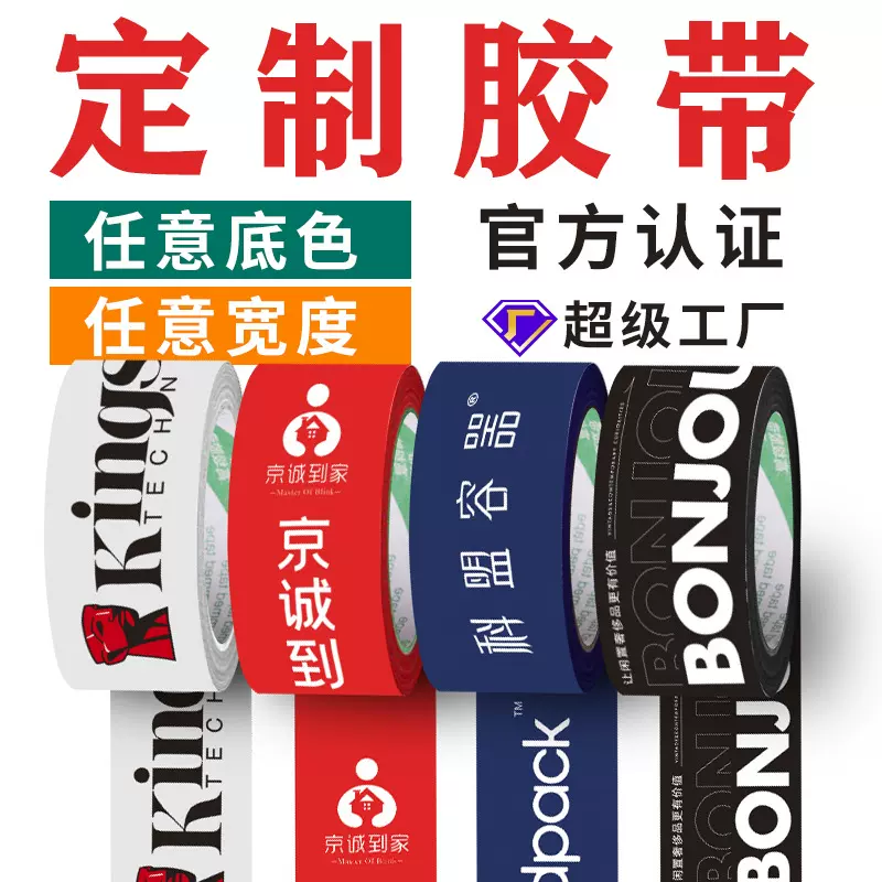 胶带定制 印logo胶带透明胶带封箱打包物流包装胶带定做大量批发