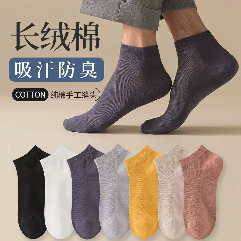 袜子夏季男纯棉抗起球网眼透气吸汗全棉无骨短筒纯色男士船袜批发