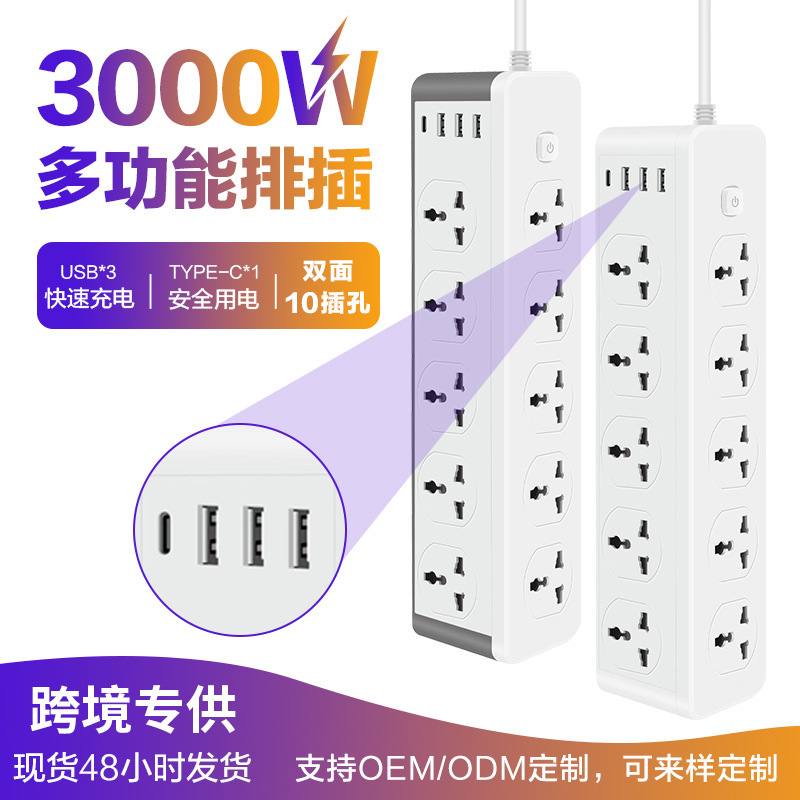 立式排插家用多口USB插排10位欧规插座新加坡英规230V插线板批发
