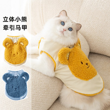 黄色立体小熊牵引马甲猫咪两脚秋冬撞色加厚时尚宠物猫猫服饰批发