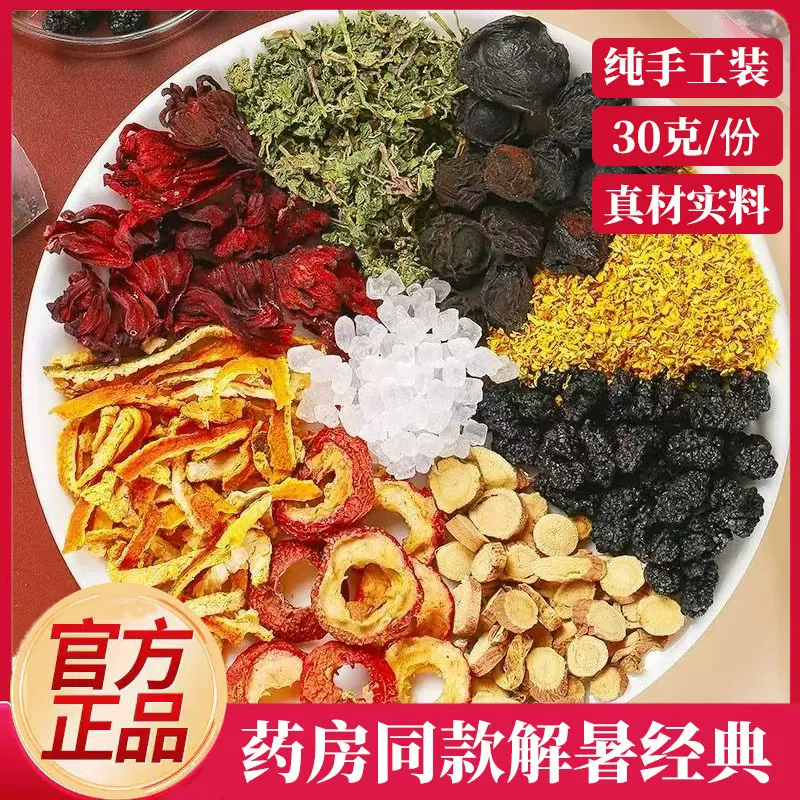 酸梅汤古法酸梅汤桂花乌梅陈皮甘草洛神花山楂组合料包批发代发