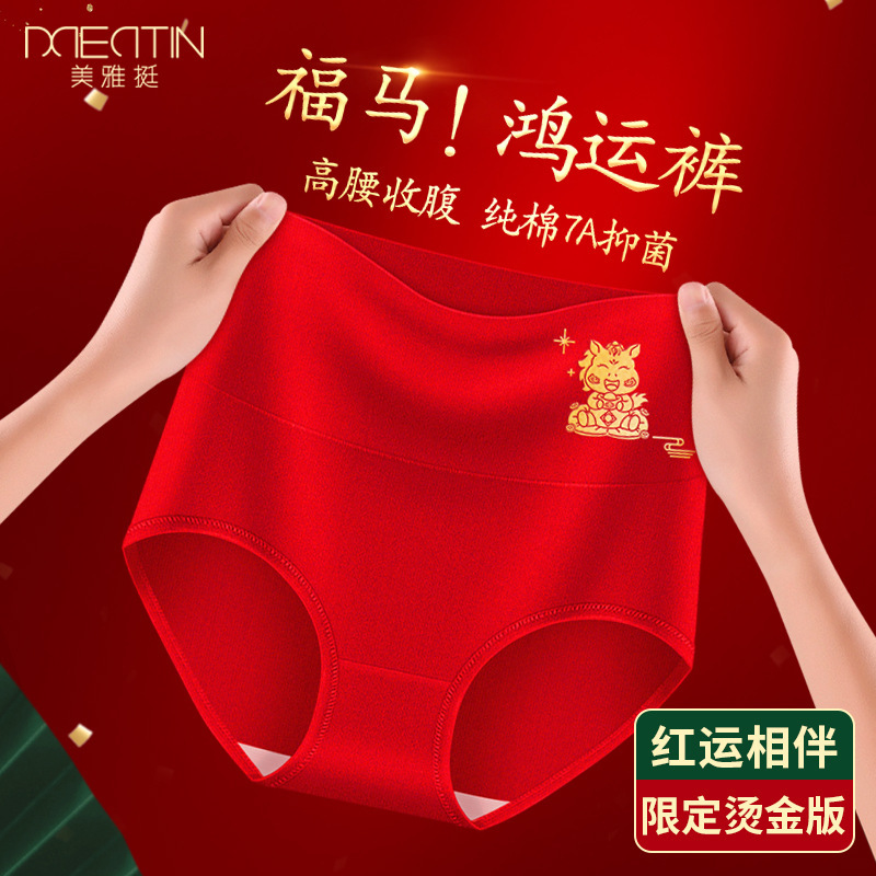 Year of the Horse Zodiac Year Red Underwear for Women, Pure Cotton High-Waisted Tummy Control Pants, Bright Red Good Luck Women's Underwear, Wedding Red Item