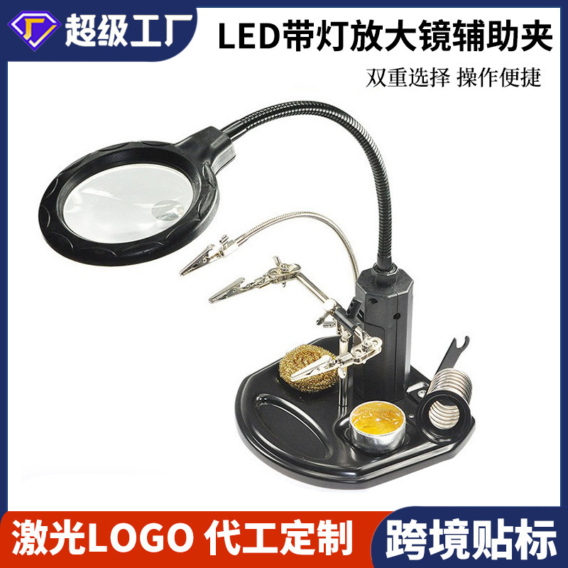 LED带灯放大镜维修手机电路板焊接辅助工具带灯pcb电路检修|undefined