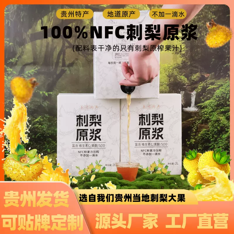 贵州刺梨原浆原液富含VCSOD黄酮NFC鲜果冷压榨原汁纯汁整箱批发