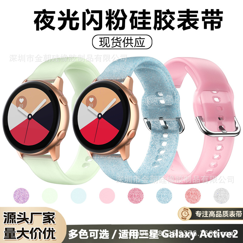 Suitable for Samsung Galaxy Active2 Luminous Glitter Silicone Watch Strap Huami Jaming Watch Bracelet 20mm Suitable for Samsung Galaxy Active2 Luminous Glitter Silicone Watch Strap Huami Jaming Watch Bracelet 20mm