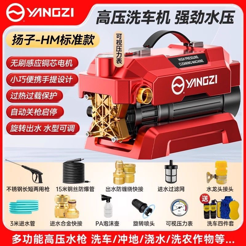 扬子洗车机高压水枪家用220v大功率洗车新型增压水泵洗地|undefined
