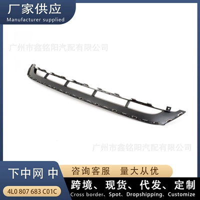 Applicable to Audi Q7 lower middle net middle fog lamp frame front bar lower net grille 4L0807683C01C (Zhongwang) - 4l0807683c01c